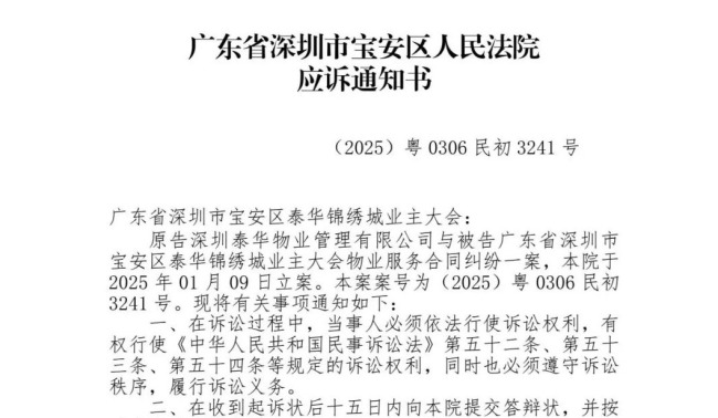 物业起诉业委会追讨188万余元 酬金制下矛盾激化